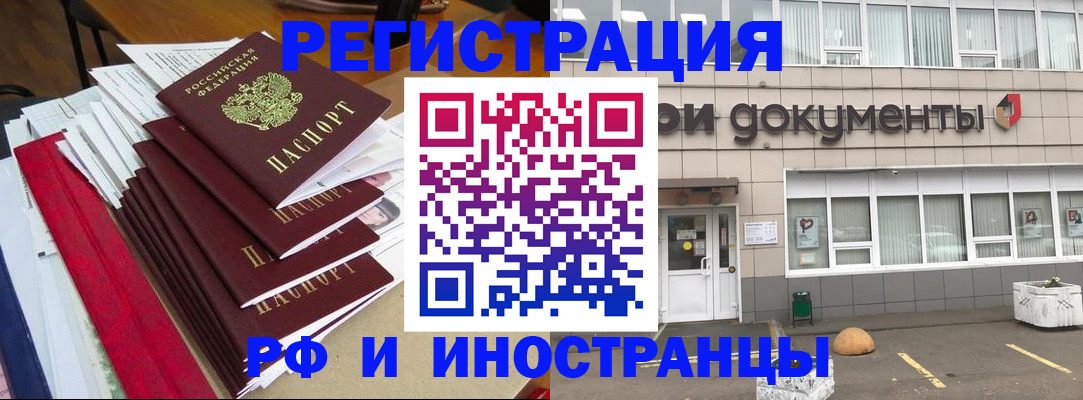 временная регистрация купить в Пересвете